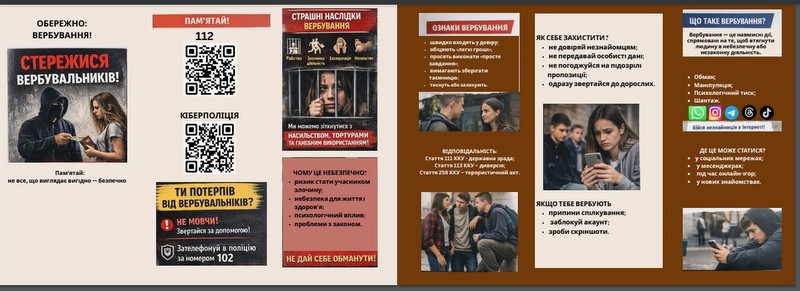 ОБЕРЕЖНО! ВЕРБУВАННЯ! ПРОЧИТАЙ!